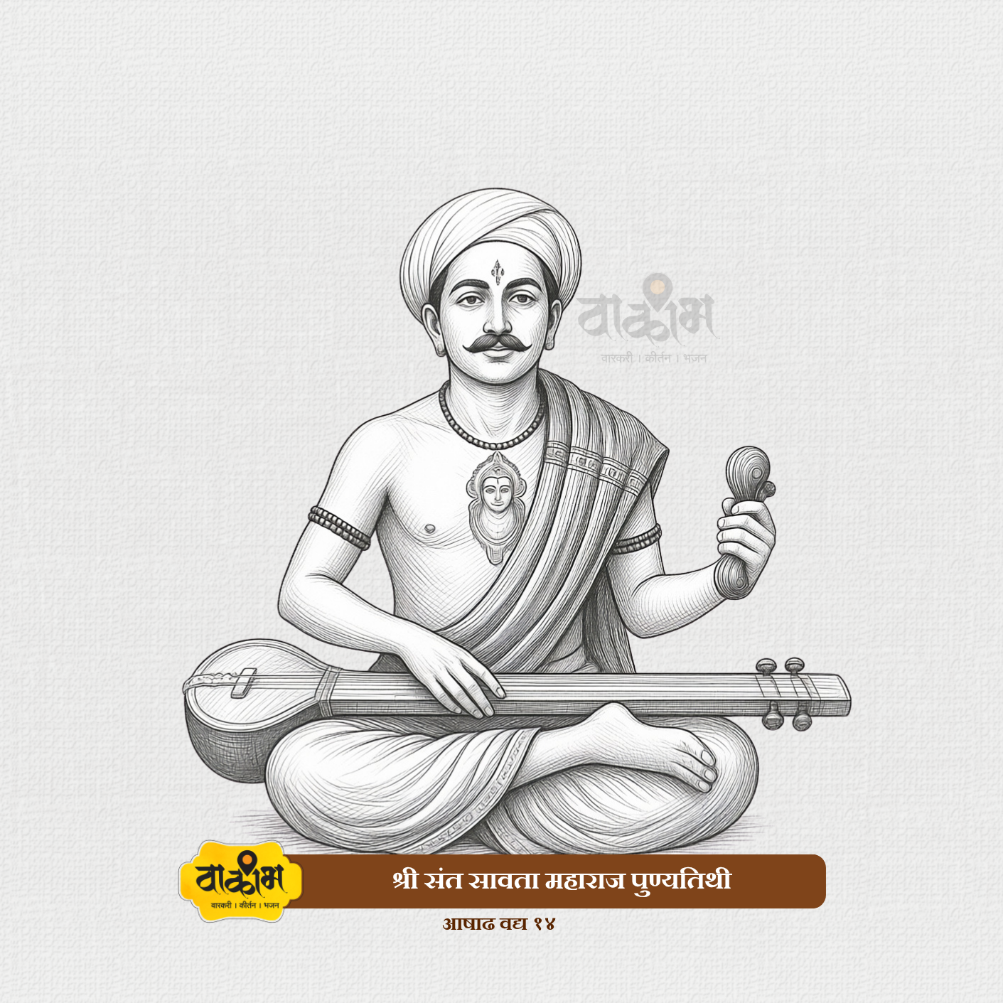 संत सावता माळी